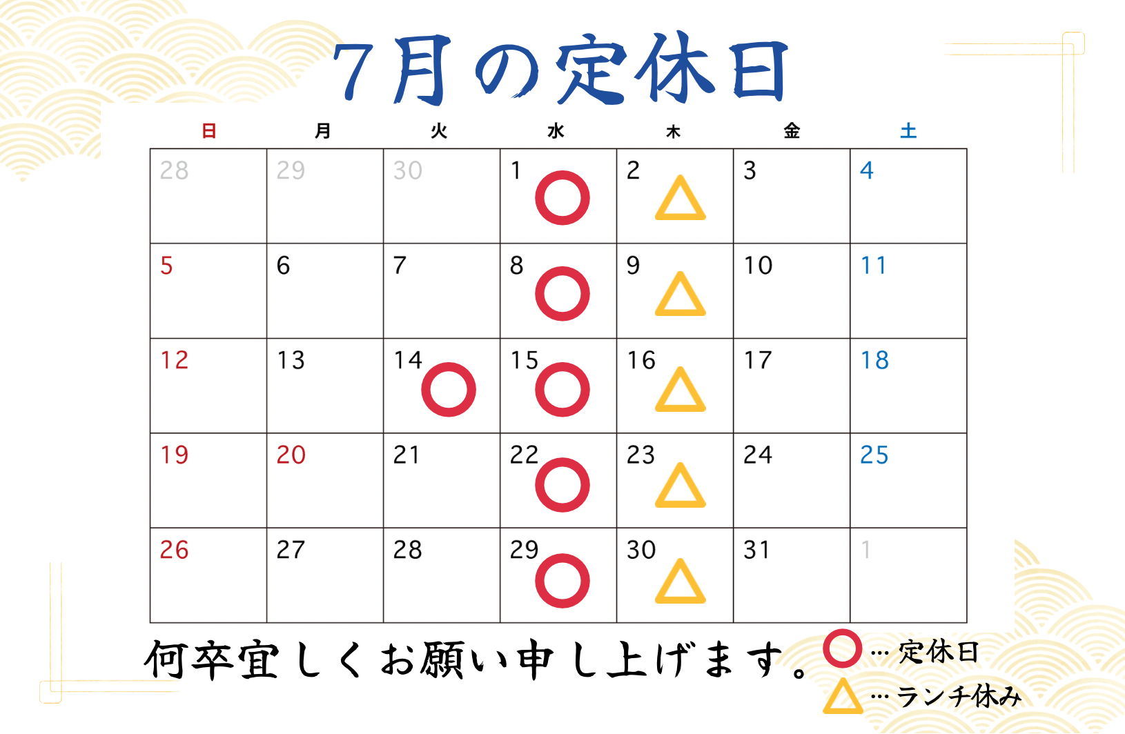 7休み