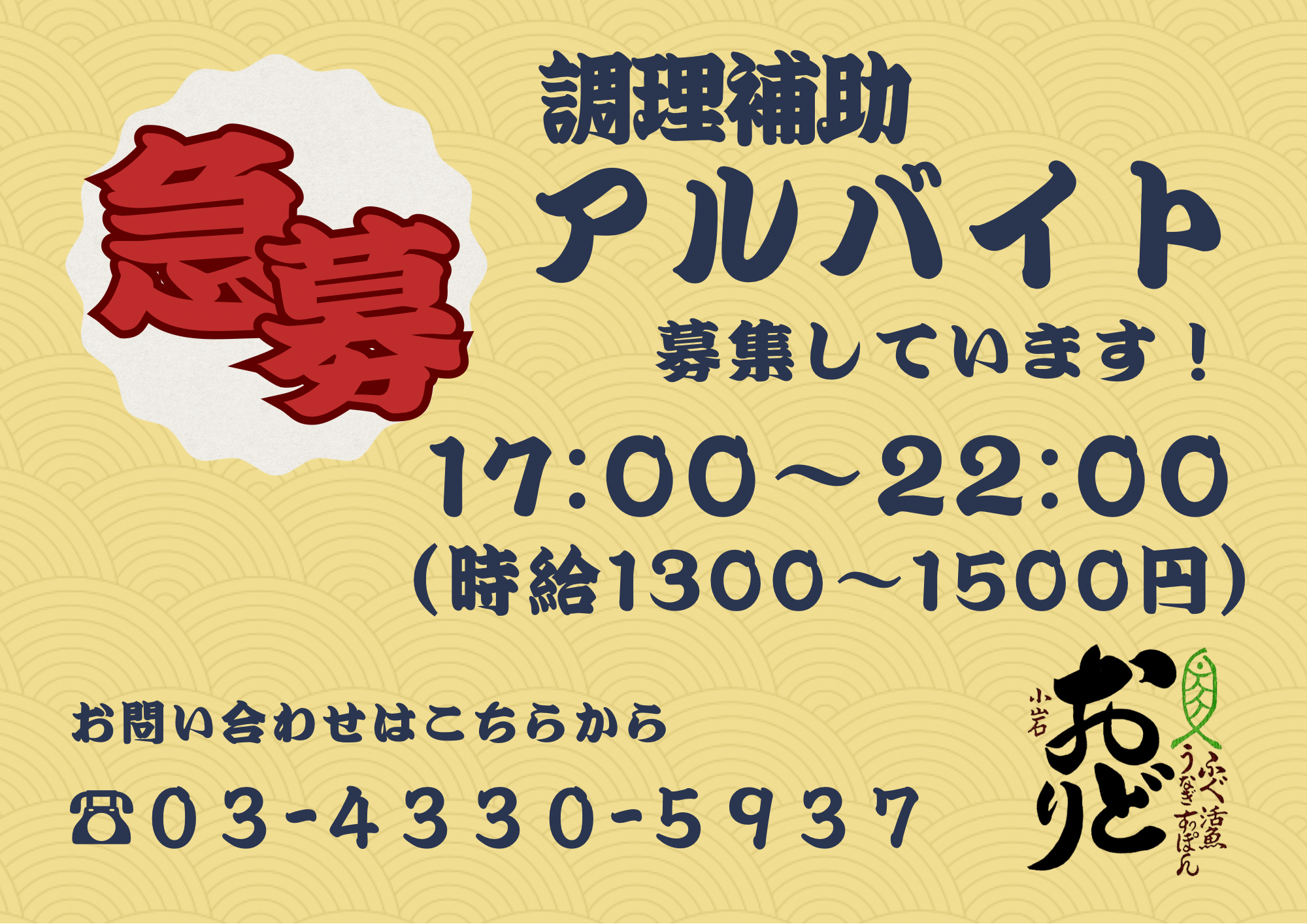 アルバイトお知らせ
